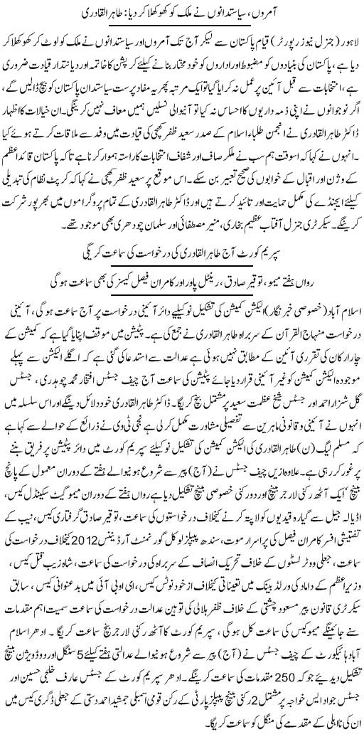 Pakistan Awami Tehreek Print Media CoverageDaily Express Front Page 